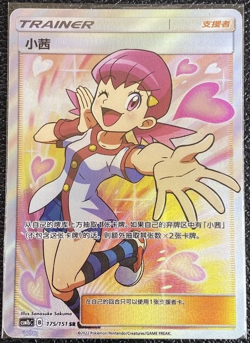 IN STOCK Whitney Trainer Card Pokemon S-Chinese CSM1bC-175 SR Holo NM Sun & Moon - Image 1