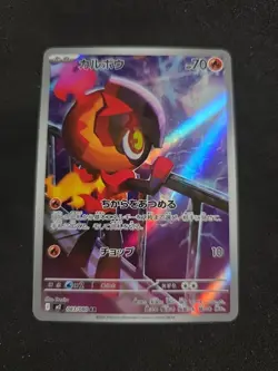 Pokemon Card Charcadet AR 083/080 M2 Inferno X Japanese - Image 1