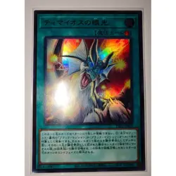 The Gaze of Timaeus - Ultra Rare TTP1-JP003 Tactical-Try Pack - YuGiOh Japanese - Image 1