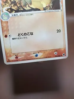 HP Bayleef 044/068 ex Dragon Frontiers Offense & Defense Japanese Pokemon Card - Image 4