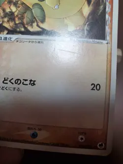 HP Bayleef 044/068 ex Dragon Frontiers Offense & Defense Japanese Pokemon Card - Image 5