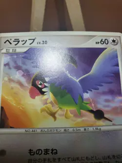 HP Pokemon Chatot Magmortar vs Electivire Deck DP4 Japanese Card - Image 2