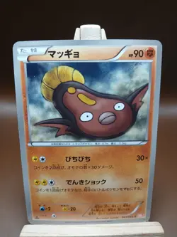 HP Stunfisk - Red Collection BW2 041/066 1st Edition Japanese Pokemon Card - Image 1