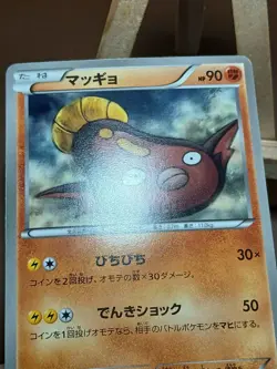 HP Stunfisk - Red Collection BW2 041/066 1st Edition Japanese Pokemon Card - Image 2
