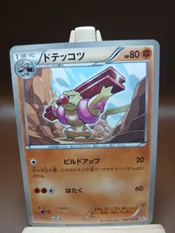 HP Stunfisk - Red Collection BW2 041/066 1st Edition Japanese Pokemon Card - Image 4