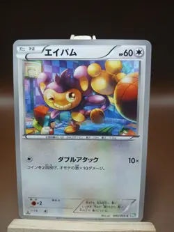 MP Aipom - Dragon Blast BW5 1st Edition 043/050 Japanese Pokemon Card - Image 1