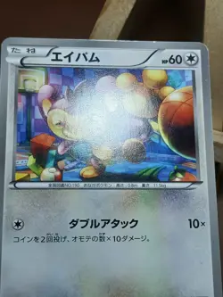 MP Aipom - Dragon Blast BW5 1st Edition 043/050 Japanese Pokemon Card - Image 3