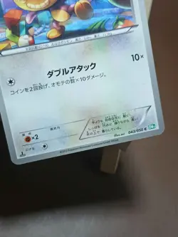 MP Aipom - Dragon Blast BW5 1st Edition 043/050 Japanese Pokemon Card - Image 4