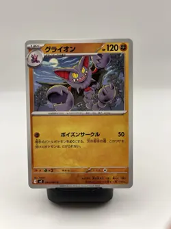 Pokemon Card Gliscor 044/080 Uncommon 2025 Japanese TCG Fighting Type NM/M - Image 1