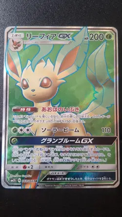 Leafeon GX 067/066 SM5S Ultra Prism Japanese Pokemon Card TCG MP - Image 1