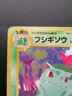 Japanese Pokemon VHS Intro Pack Ivysaur No.002 Squirtle Deck #32 Nintendo 1996 - Image 2