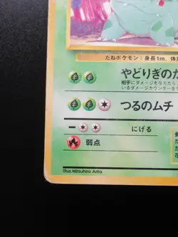 Japanese Pokemon VHS Intro Pack Ivysaur No.002 Squirtle Deck #32 Nintendo 1996 - Image 4