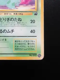 Japanese Pokemon VHS Intro Pack Ivysaur No.002 Squirtle Deck #32 Nintendo 1996 - Image 5