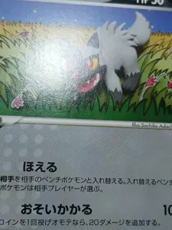 HP Pokemon Poochyena 068/086 Holon Research Tower ex Japanese - Image 2