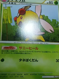 MP Cherrim 006/010 Battle Deck Japanese Pokemon - Image 4