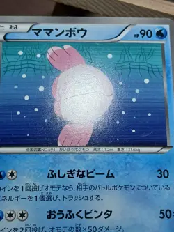 MP Japanese Alomomola 018/050 1st Edition Pokemon Dragon Blast - Image 4