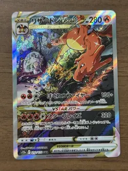 Charizard VSTAR SAR 212/172 S12a 2022 VSTAR Universe Japanese Pokemon Card 246 - Image 1