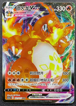 Pokemon S-Chinese Card Sword&Shield CS2aC-031 RRR Charizard Holo Mint Charizard - Image 1