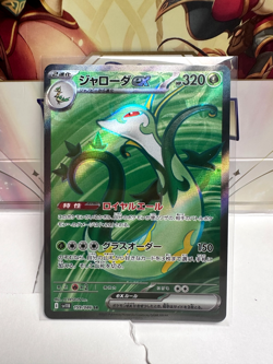 Serperior EX 159/086 SR SV11B Black Bolt Japanese Pokemon Card TCG - Image 1