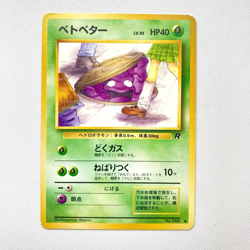 Japanese Pokemon Card Banned Art Old Back Grimer No.088 Team Rocket From Japan - Image 1