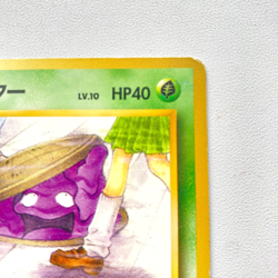 Japanese Pokemon Card Banned Art Old Back Grimer No.088 Team Rocket From Japan - Image 5