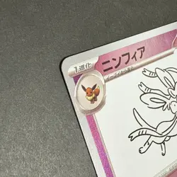 Sylveon Yu Nagaba Eevee’s 070/SV-P Japanese Pokemon Card PROMO #002 - Image 5