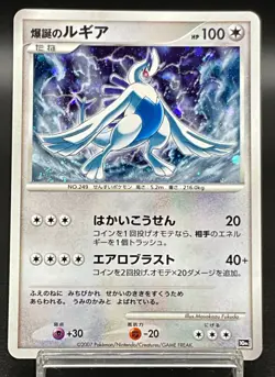 Lugia Pokemon Card Japanese 10th Anniversary Movie PROMO 2007 Excellent - Image 1