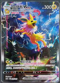 Pokemon PTCG S-Chinese 2024 Jolteon Vmax Sword&Shield HR CSHC-009 HOLO MINT NEW - Image 1