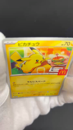Pikachu [PROMO] 020/M-P McDonald s Japan Exclusive 2025 Pokemon Japanese #0602 - Image 2
