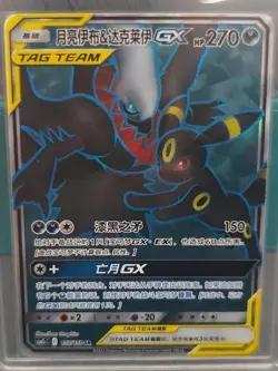 Pokemon TCG S-Chinese Sun&Moon CSM2cC-157 SR Umbreon & Darkrai GX Holo NM - Image 2
