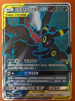 Pokemon TCG S-Chinese Sun&Moon CSM2cC-157 SR Umbreon & Darkrai GX Holo NM - Image 3