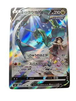 Pokemon Trading Card Game Rayquaza V SA SR Max Blue Sky Stream 076/067 r# - Image 1