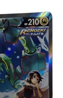 Pokemon Trading Card Game Rayquaza V SA SR Max Blue Sky Stream 076/067 r# - Image 3