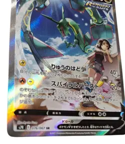 Pokemon Trading Card Game Rayquaza V SA SR Max Blue Sky Stream 076/067 r# - Image 4