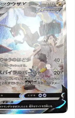 Pokemon Trading Card Game Rayquaza V SA SR Max Blue Sky Stream 076/067 r# - Image 5
