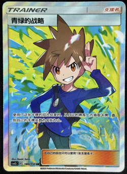 Pokemon S-Chinese Card Sun&Moon CSM2bC-180 SR Trainer Blue’s Tactics Holo Mint - Image 1