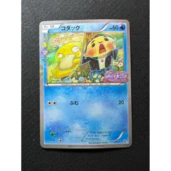 Psyduck XY-P PokeKyun Collection CP3 2016 Center Japanese Pokemon Card used - Image 1