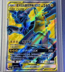 Pokemon S-Chinese Sun & Moon CSM2aC-165/150 SR Pikachu & Zekrom GX Holo NM - Image 1