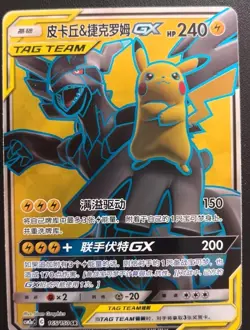 Pokemon S-Chinese Sun & Moon CSM2aC-165/150 SR Pikachu & Zekrom GX Holo NM - Image 2