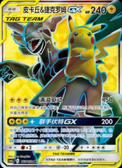 Pokemon S-Chinese Sun & Moon CSM2aC-165/150 SR Pikachu & Zekrom GX Holo NM - Image 3