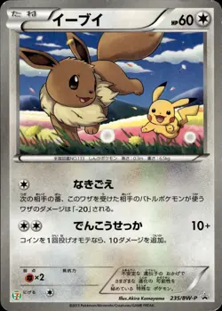 Eevee 235/BW-P 7-11 Promo Japanese Pokemon Card B26 LP - Image 1