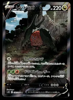 Japanese Pokemon Regidrago V 108/098 S12: Paradigm Trigger NM - Image 1
