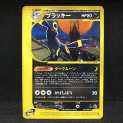 Umbreon 067/092 1st ED e-Reader Town on No Map Japanese Pokemon Card LP #slo - Image 2