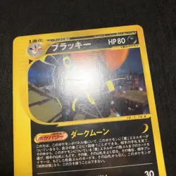 Umbreon 067/092 1st ED e-Reader Town on No Map Japanese Pokemon Card LP #slo - Image 3
