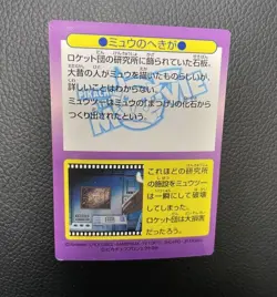 Mew Mural Pokemon Meiji Get Card Holo Prism Japanese Pikachu Movie Promo #slo - Image 3