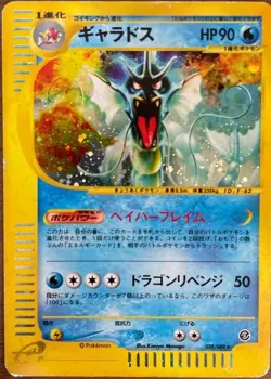 Gyarados 028/088 E series Holo Rare Skyridge Pokemon Card Japanese 2002 #slo - Image 1