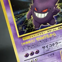 Gengar No. 094 Japanese Pokemon Card Vintage Masaki Promo Swirl Holo Rare #slo - Image 4