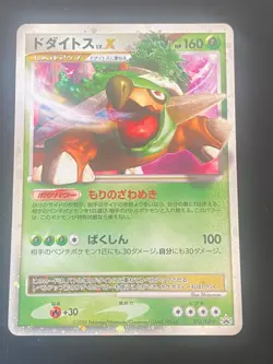 JAPANESE POKEMON TORTERRA LV.X 076/DP-P ULTRA RARE PROMO - VG - Image 1