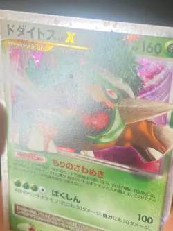 JAPANESE POKEMON TORTERRA LV.X 076/DP-P ULTRA RARE PROMO - VG - Image 2