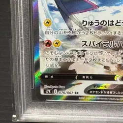 PSA 10 Pokemon Card Game Rayquaza V SA SR Max Blue Sky Stream 076/067 r# - Image 5